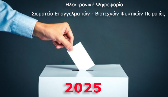 ekloges2025